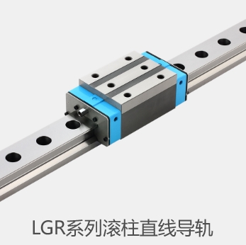 LGR系列滚柱直线导轨